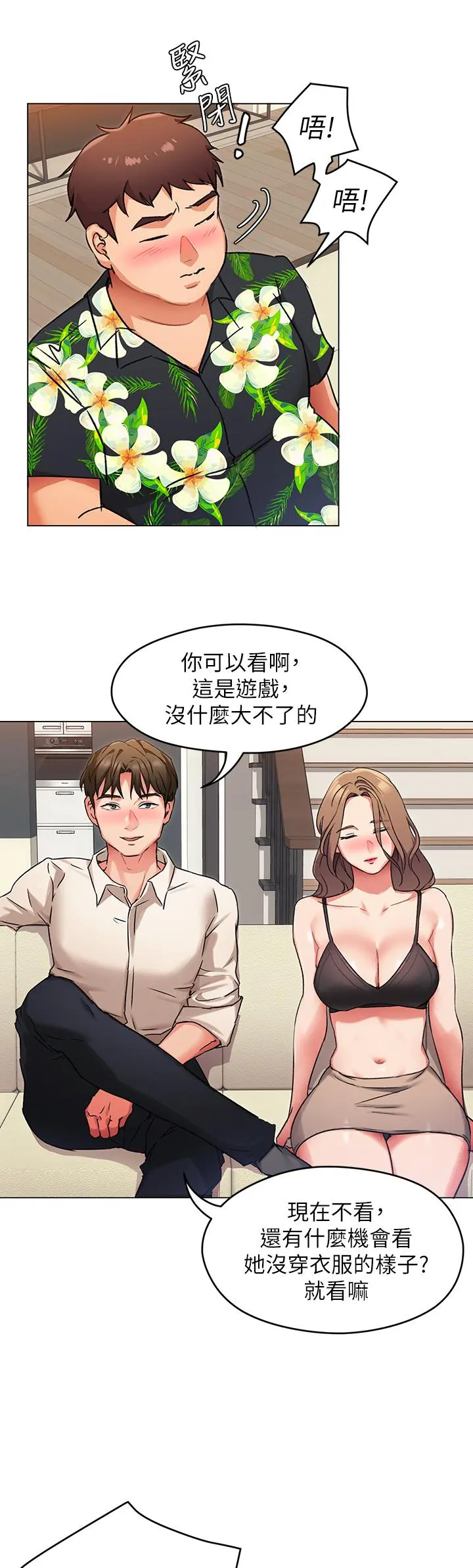 今晚就决定吃你了 - 第8话-两个当中你想跟谁做 - page 35