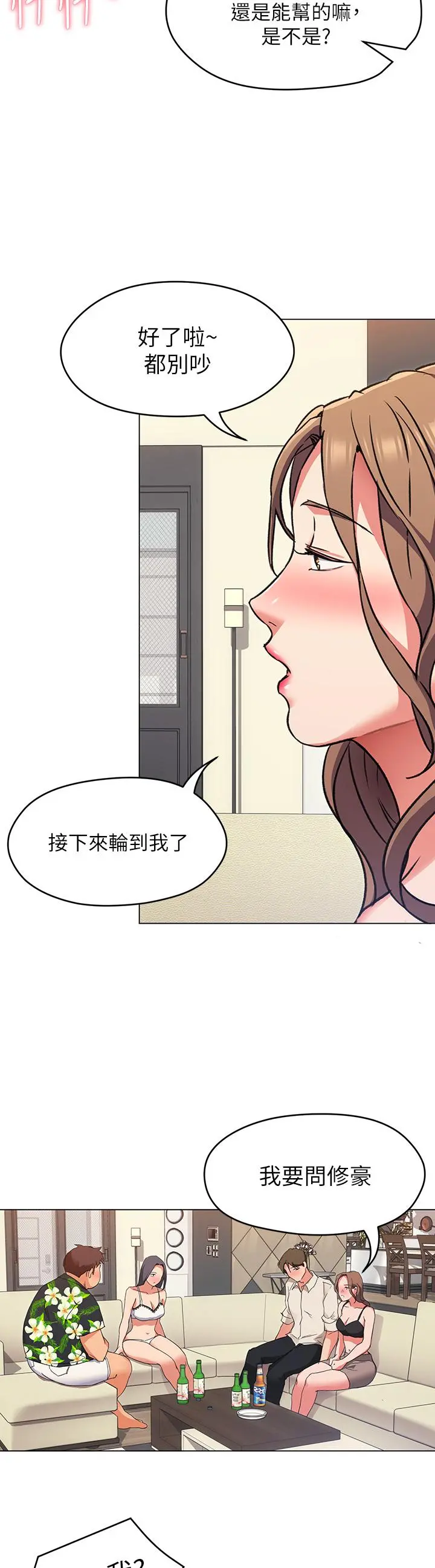 今晚就决定吃你了 - 第8话-两个当中你想跟谁做 - page 37