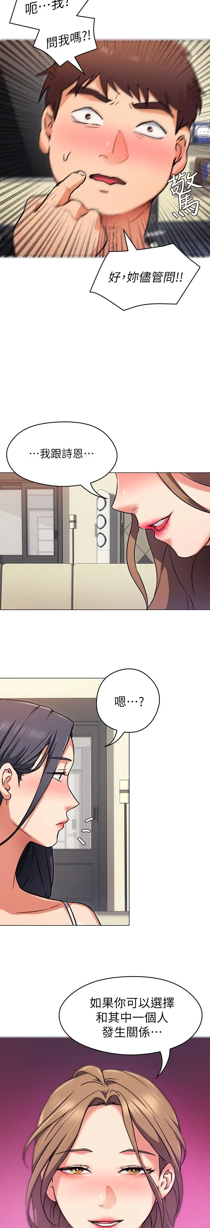 今晚就决定吃你了 - 第8话-两个当中你想跟谁做 - page 38