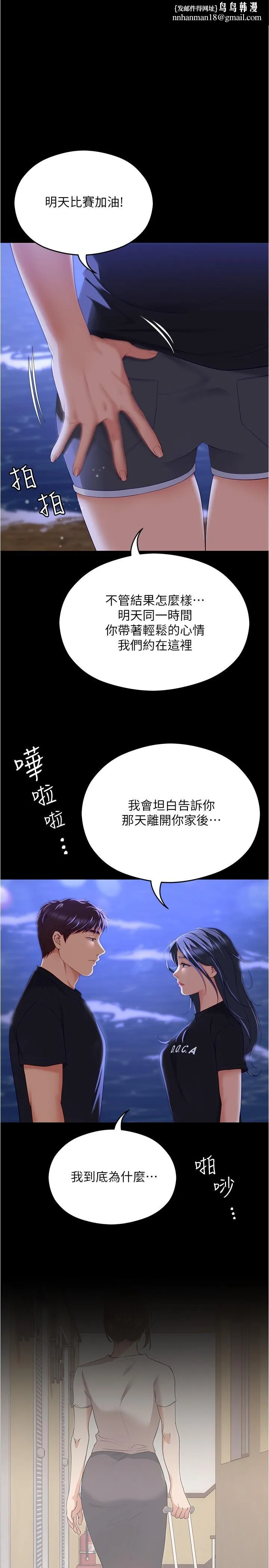 今晚就决定吃你了 - 第80话-意想不到的评审身分 - page 1