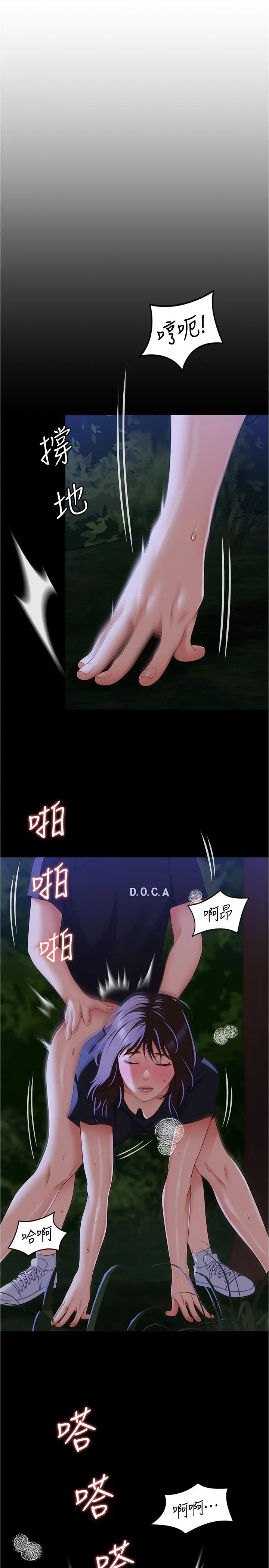 今晚就决定吃你了 - 第80话-意想不到的评审身分 - page 4