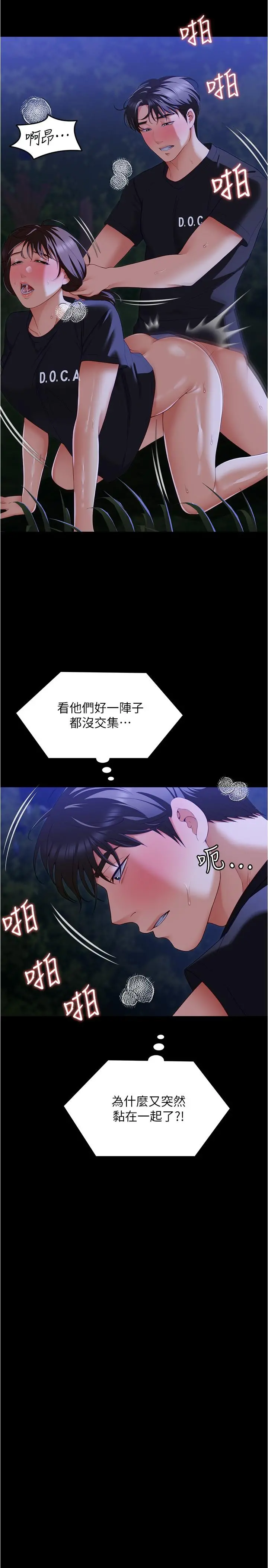 今晚就决定吃你了 - 第80话-意想不到的评审身分 - page 7