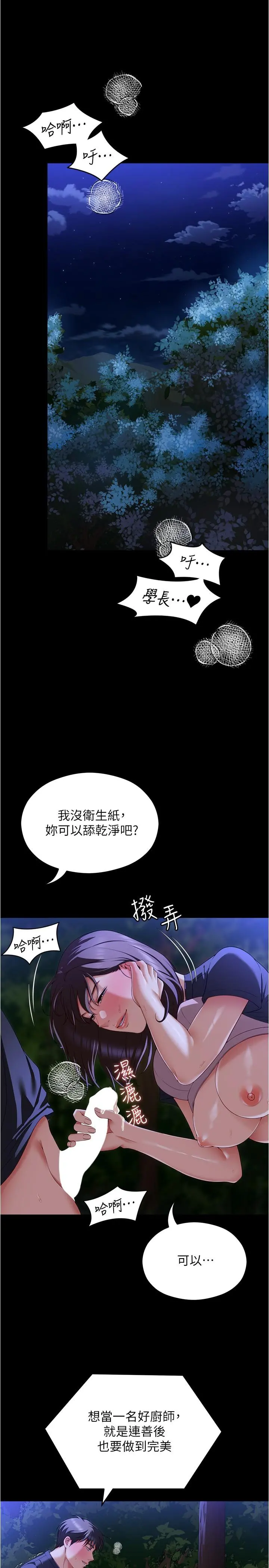 今晚就决定吃你了 - 第80话-意想不到的评审身分 - page 16