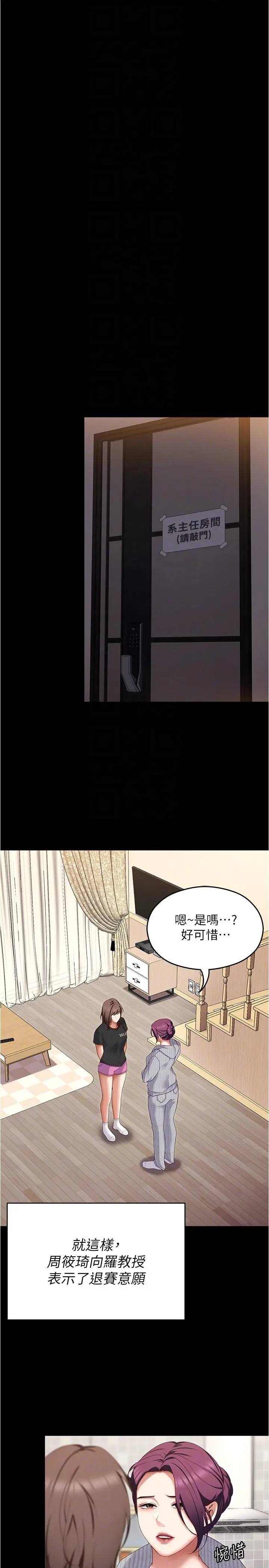 今晚就决定吃你了 - 第80话-意想不到的评审身分 - page 18