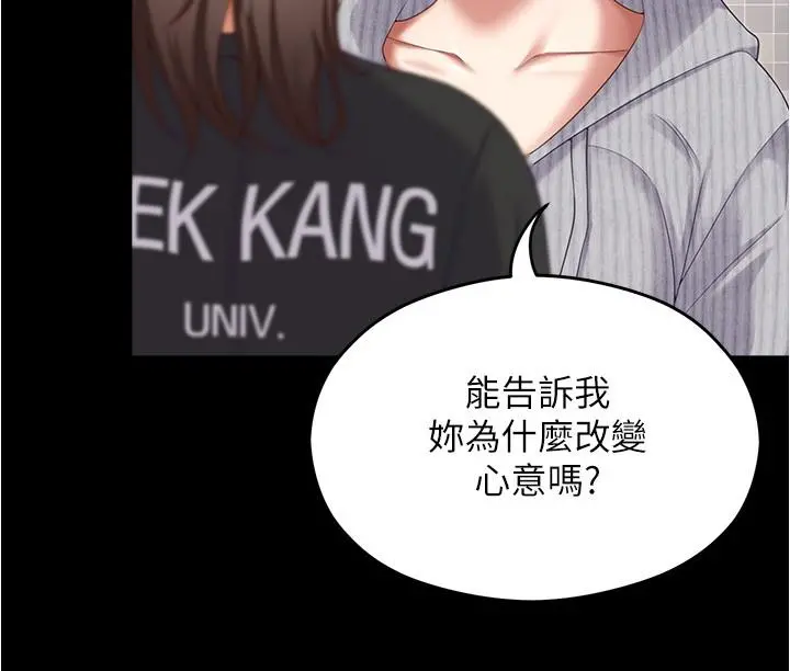 今晚就决定吃你了 - 第80话-意想不到的评审身分 - page 19
