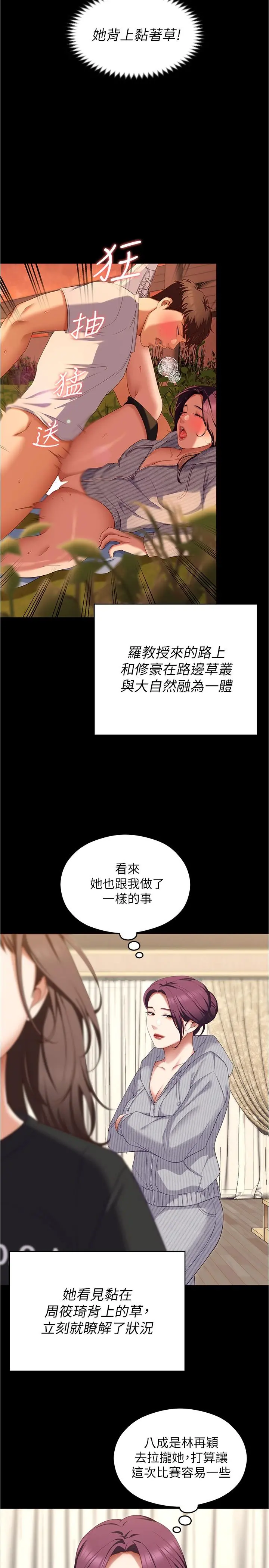 今晚就决定吃你了 - 第80话-意想不到的评审身分 - page 23