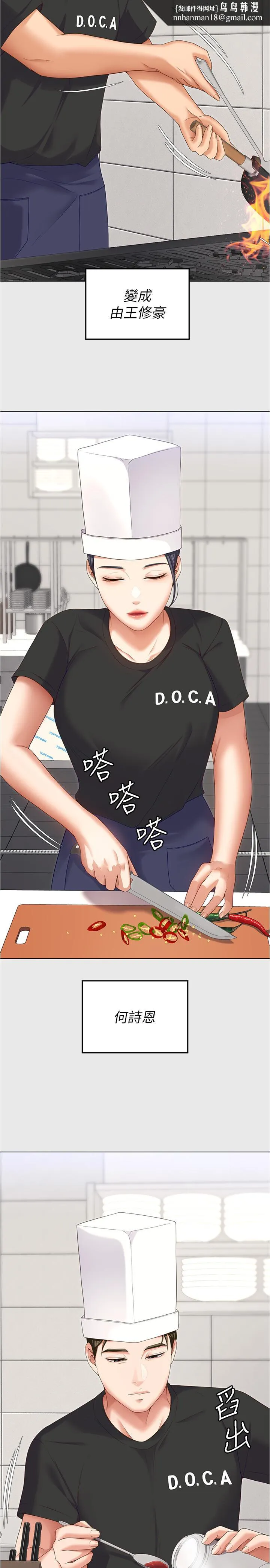 今晚就决定吃你了 - 第80话-意想不到的评审身分 - page 27