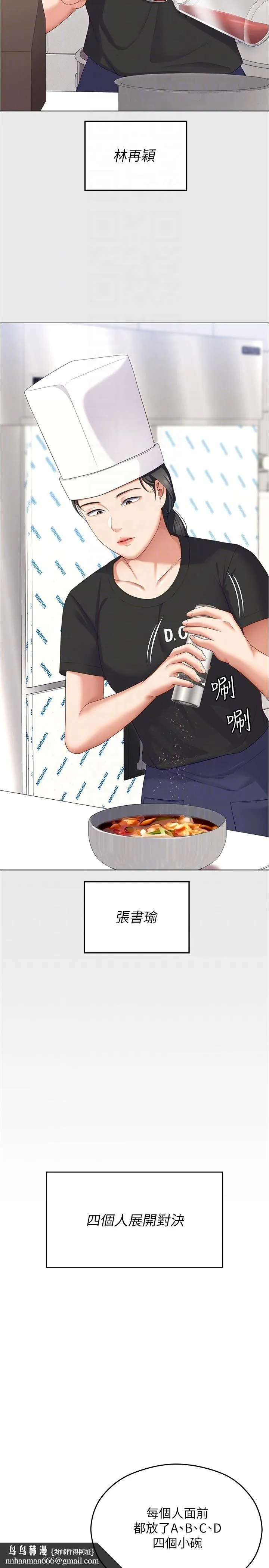 今晚就决定吃你了 - 第80话-意想不到的评审身分 - page 28