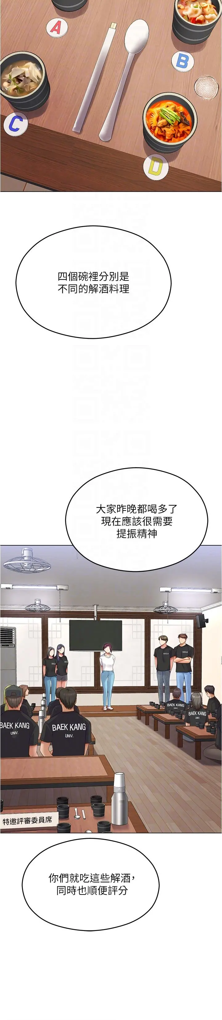今晚就决定吃你了 - 第80话-意想不到的评审身分 - page 30