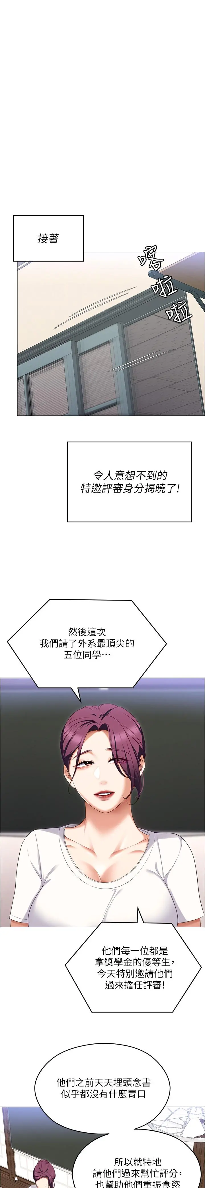 今晚就决定吃你了 - 第80话-意想不到的评审身分 - page 33
