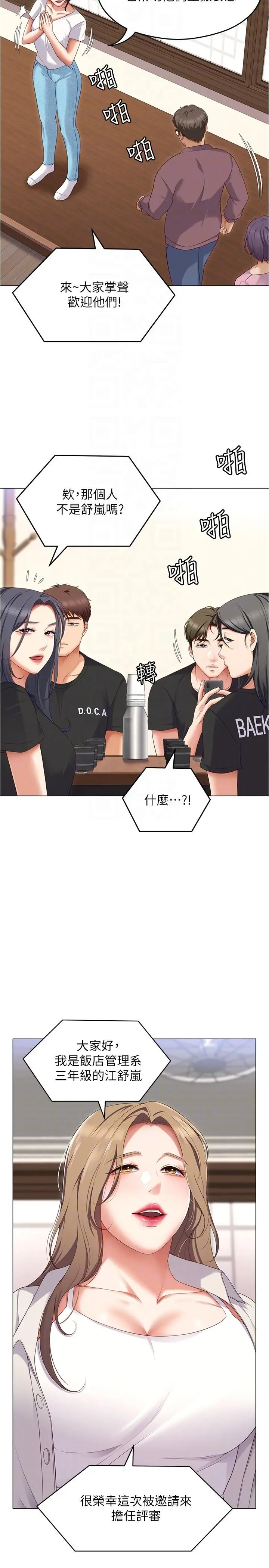 今晚就决定吃你了 - 第80话-意想不到的评审身分 - page 34