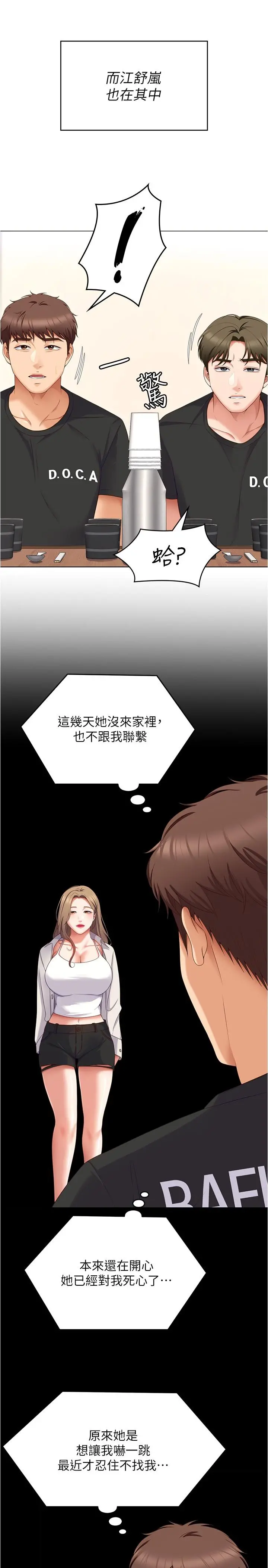 今晚就决定吃你了 - 第80话-意想不到的评审身分 - page 36