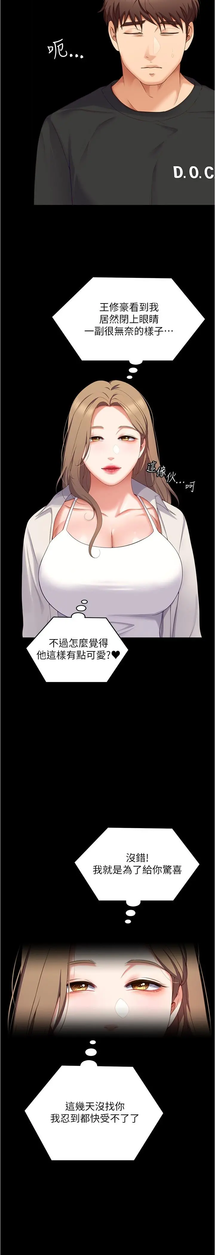 今晚就决定吃你了 - 第80话-意想不到的评审身分 - page 37