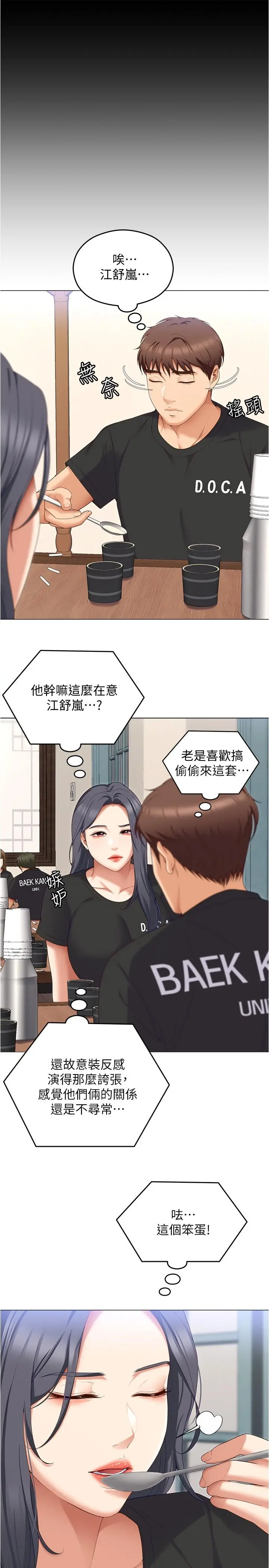 今晚就决定吃你了 - 第80话-意想不到的评审身分 - page 38