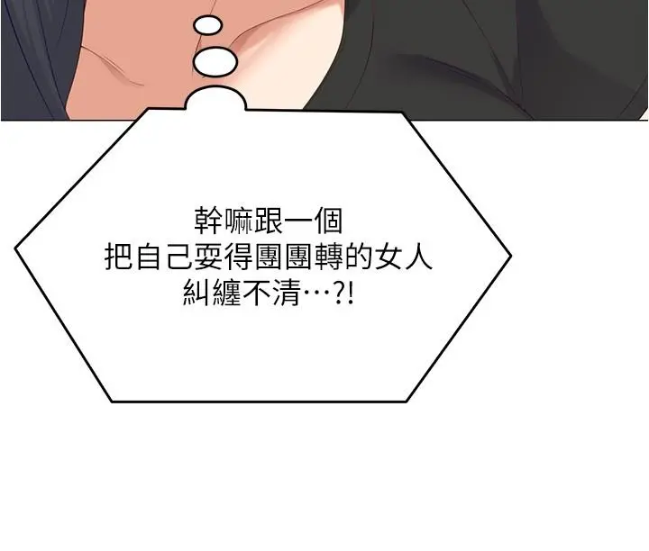 今晚就决定吃你了 - 第80话-意想不到的评审身分 - page 39