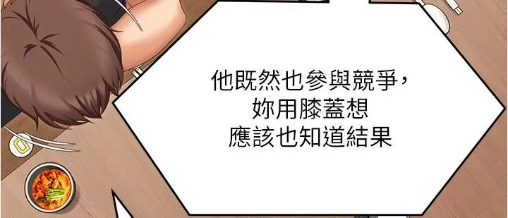 今晚就决定吃你了 - 第80话-意想不到的评审身分 - page 42