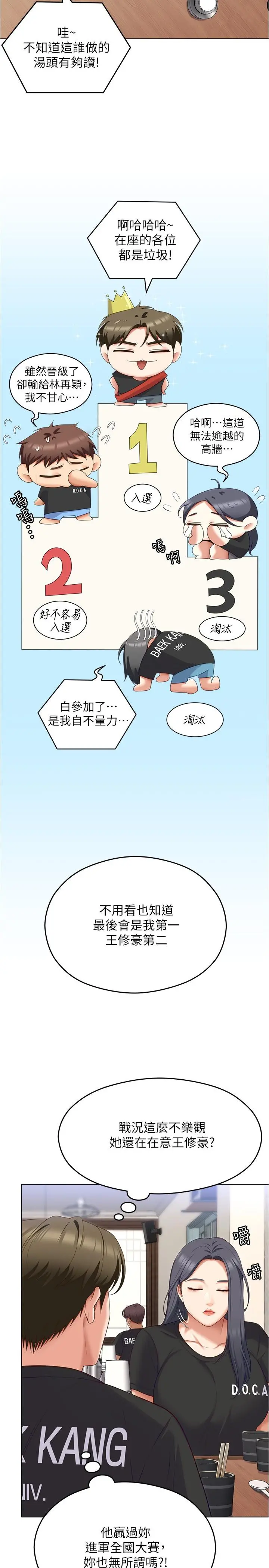 今晚就决定吃你了 - 第80话-意想不到的评审身分 - page 43