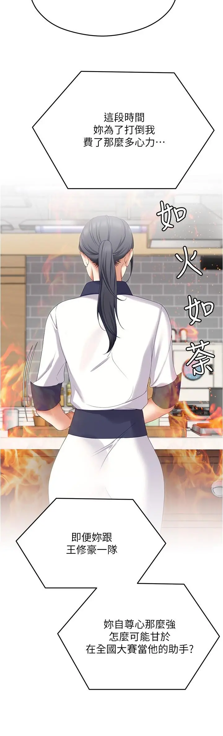 今晚就决定吃你了 - 第80话-意想不到的评审身分 - page 44