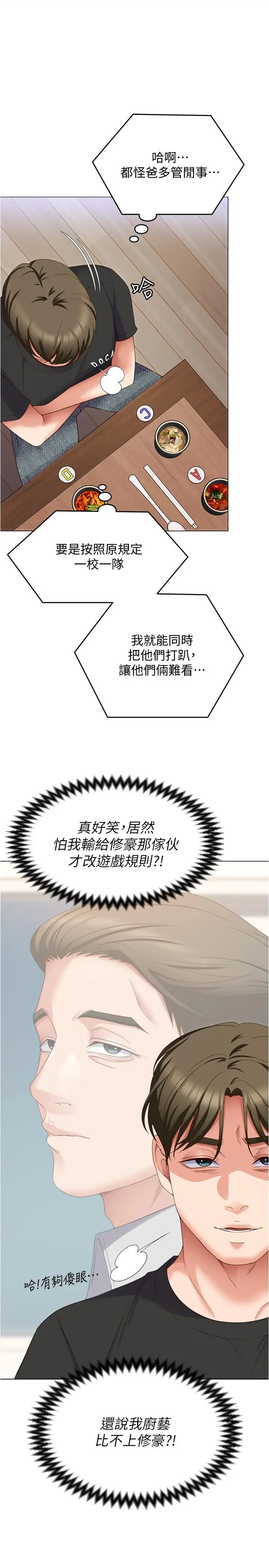 今晚就决定吃你了 - 第80话-意想不到的评审身分 - page 45