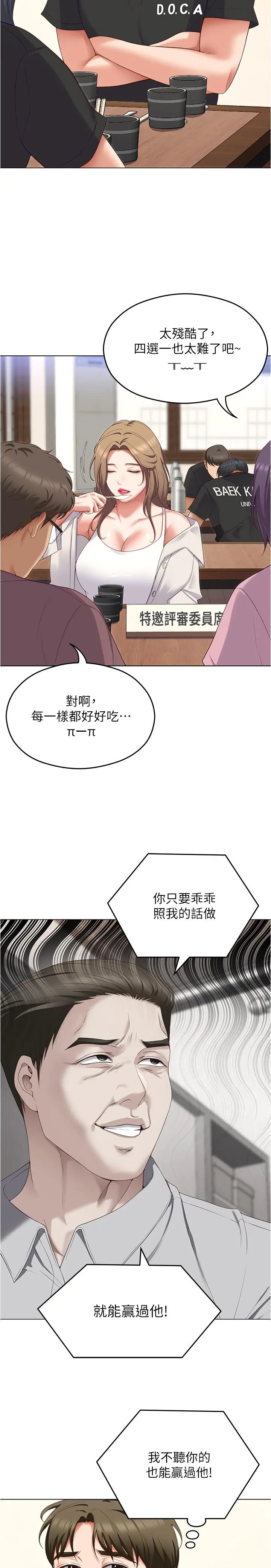 今晚就决定吃你了 - 第80话-意想不到的评审身分 - page 47