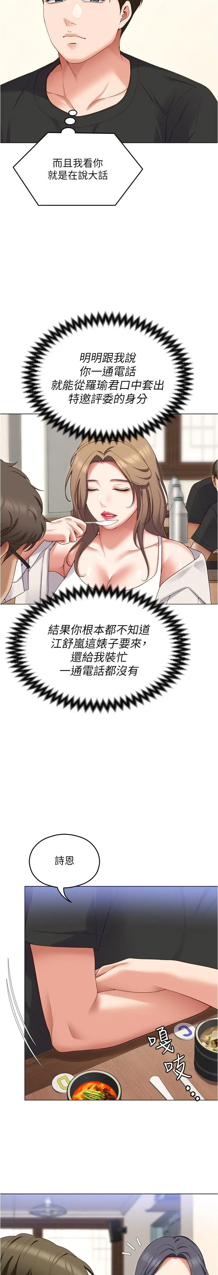 今晚就决定吃你了 - 第80话-意想不到的评审身分 - page 48