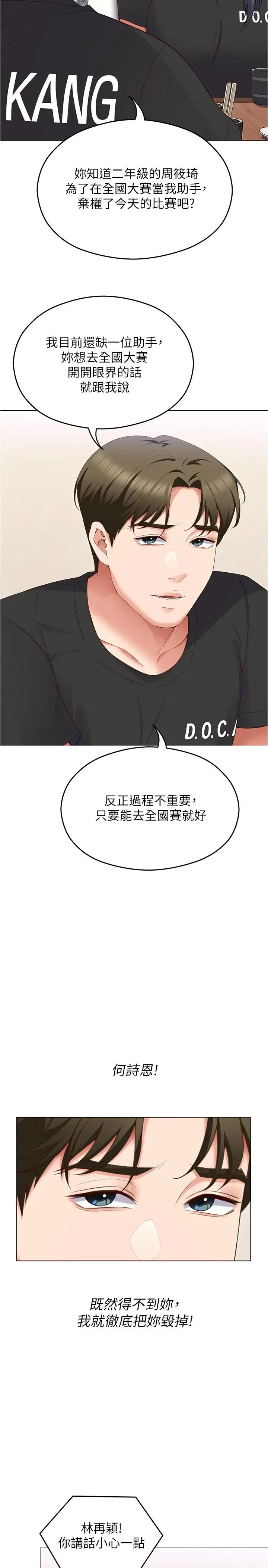 今晚就决定吃你了 - 第80话-意想不到的评审身分 - page 50