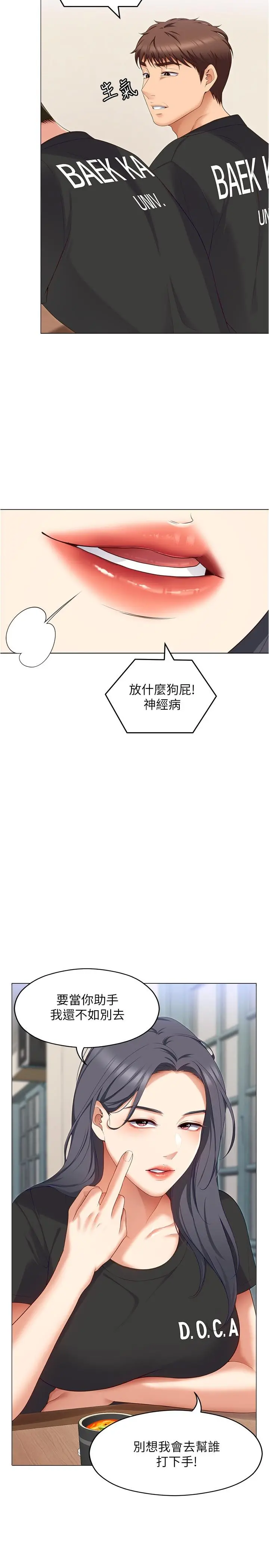 今晚就决定吃你了 - 第80话-意想不到的评审身分 - page 51