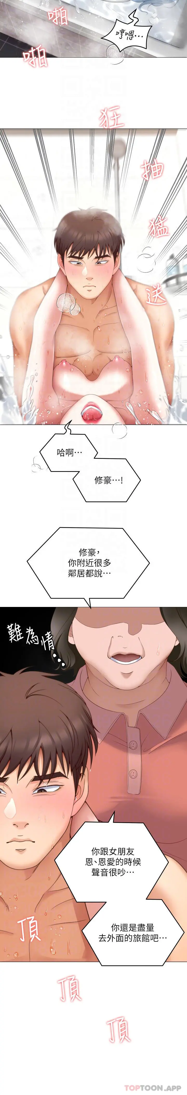 今晚就决定吃你了 - 第72话-穿透墙壁的淫叫声 - page 8