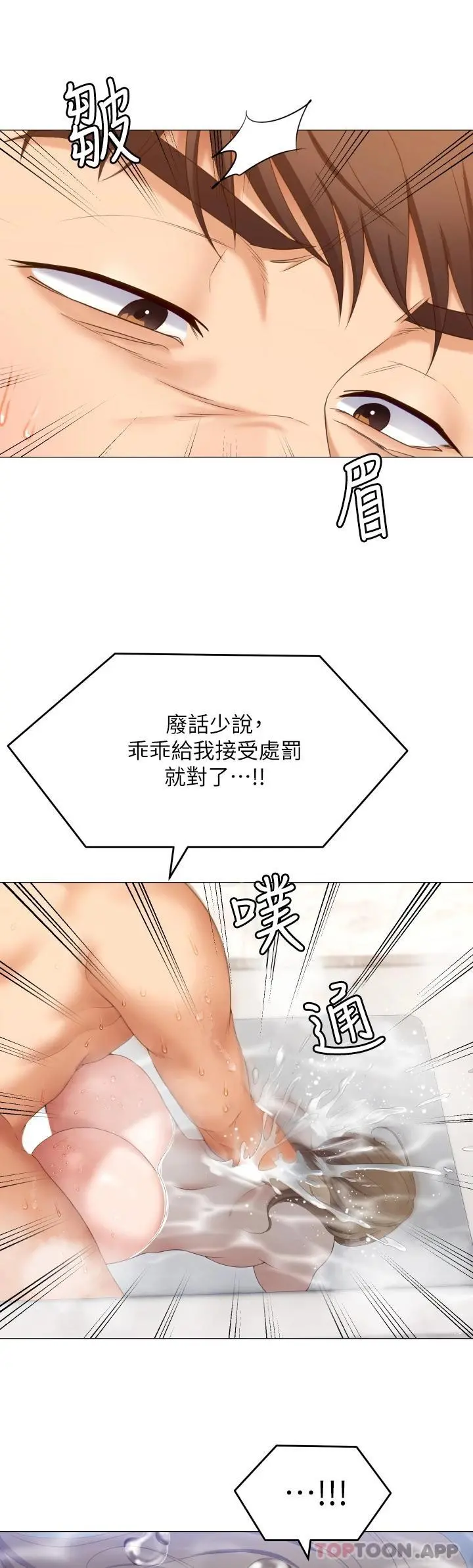 今晚就决定吃你了 - 第72话-穿透墙壁的淫叫声 - page 11