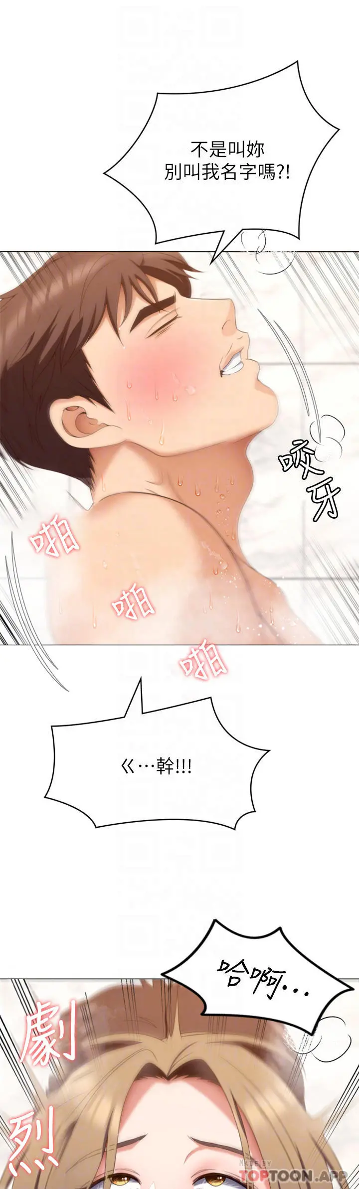 今晚就决定吃你了 - 第72话-穿透墙壁的淫叫声 - page 16