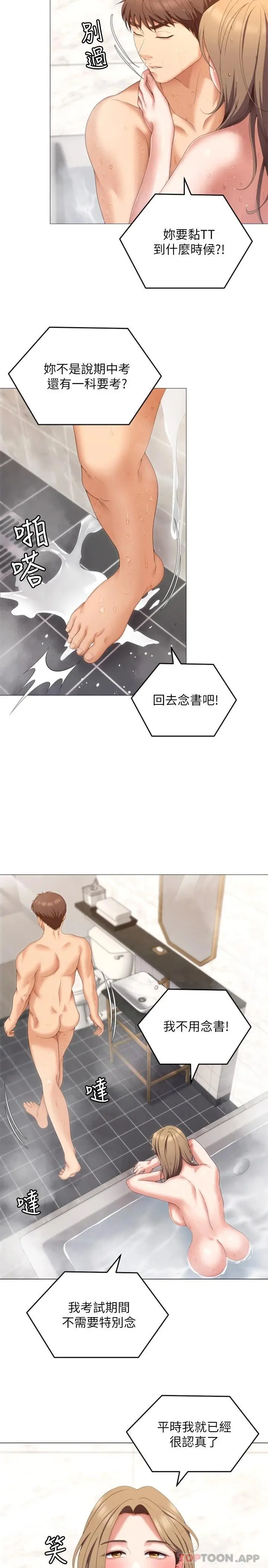 今晚就决定吃你了 - 第72话-穿透墙壁的淫叫声 - page 20