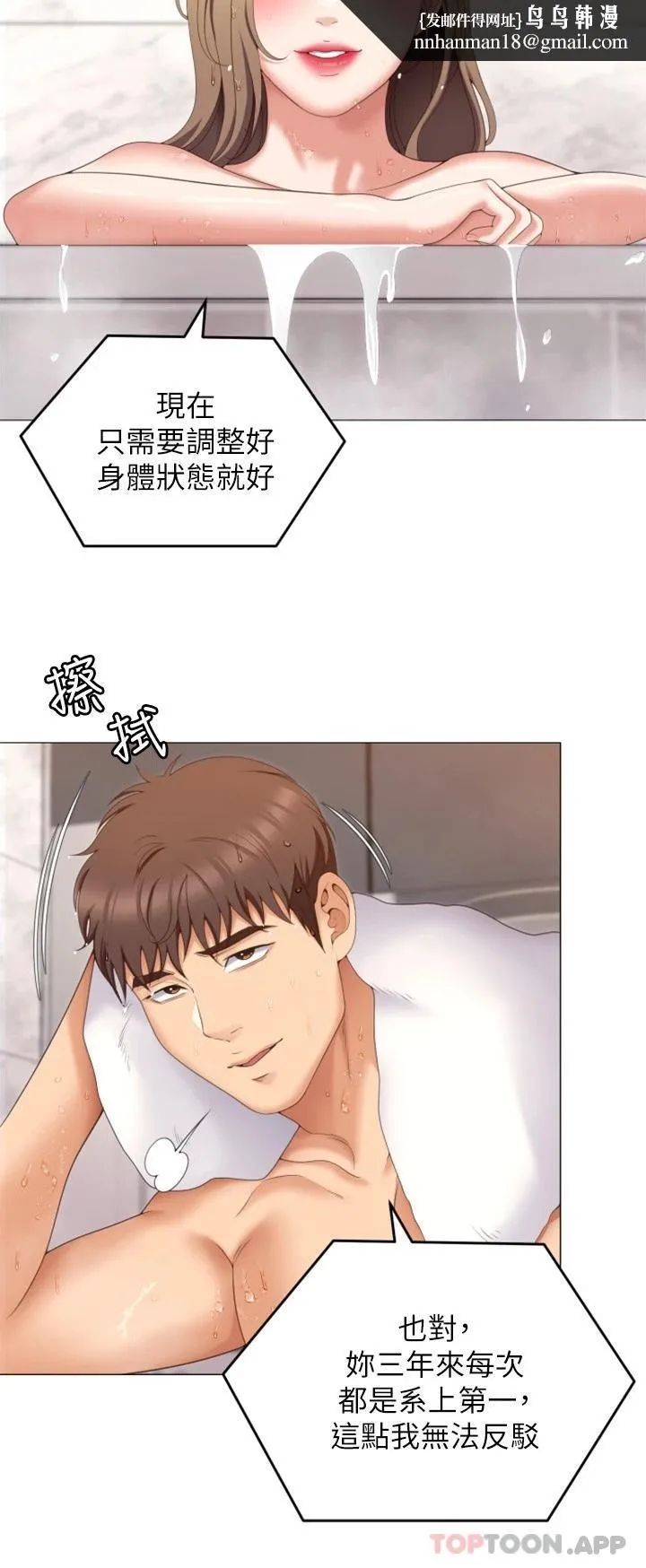 今晚就决定吃你了 - 第72话-穿透墙壁的淫叫声 - page 21