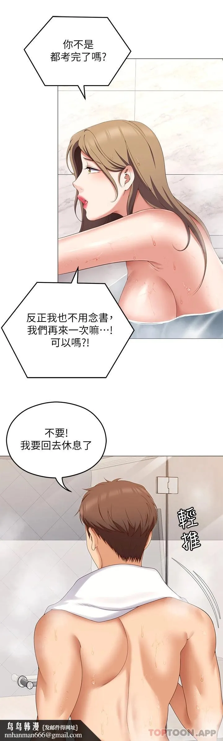 今晚就决定吃你了 - 第72话-穿透墙壁的淫叫声 - page 22