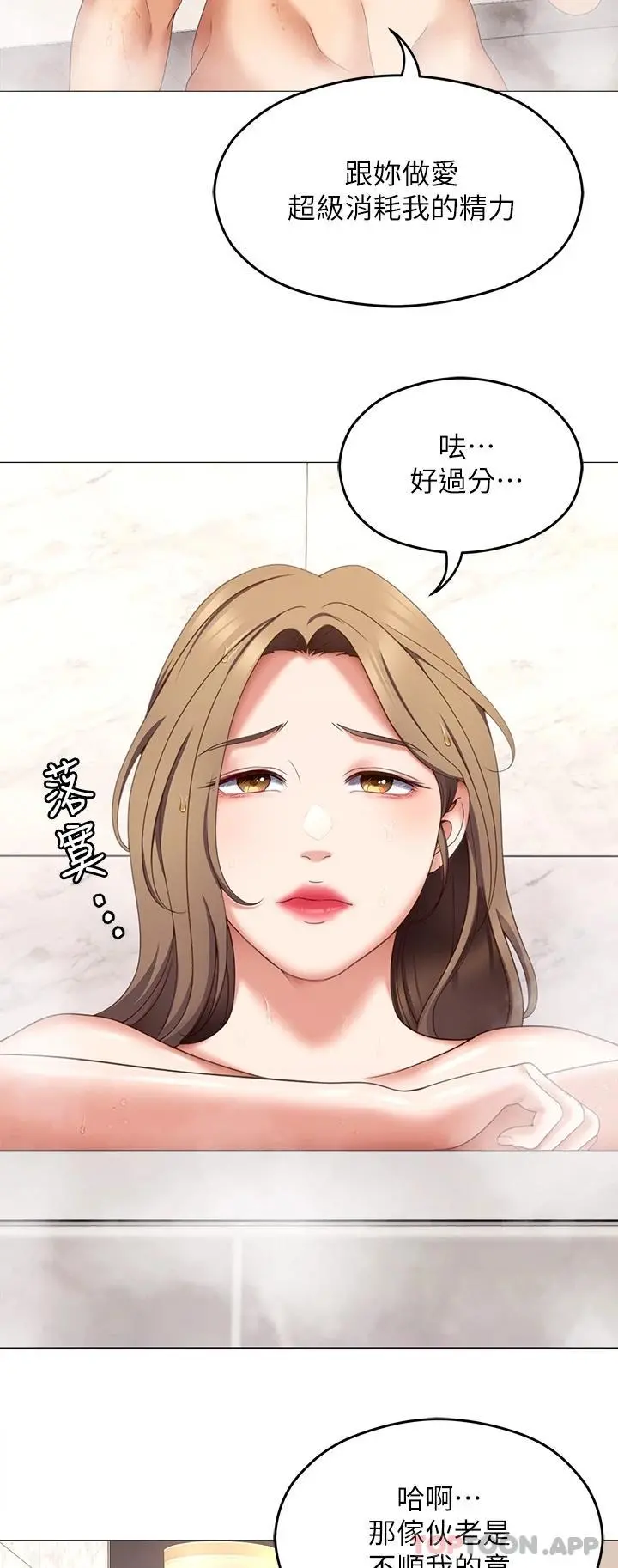今晚就决定吃你了 - 第72话-穿透墙壁的淫叫声 - page 23