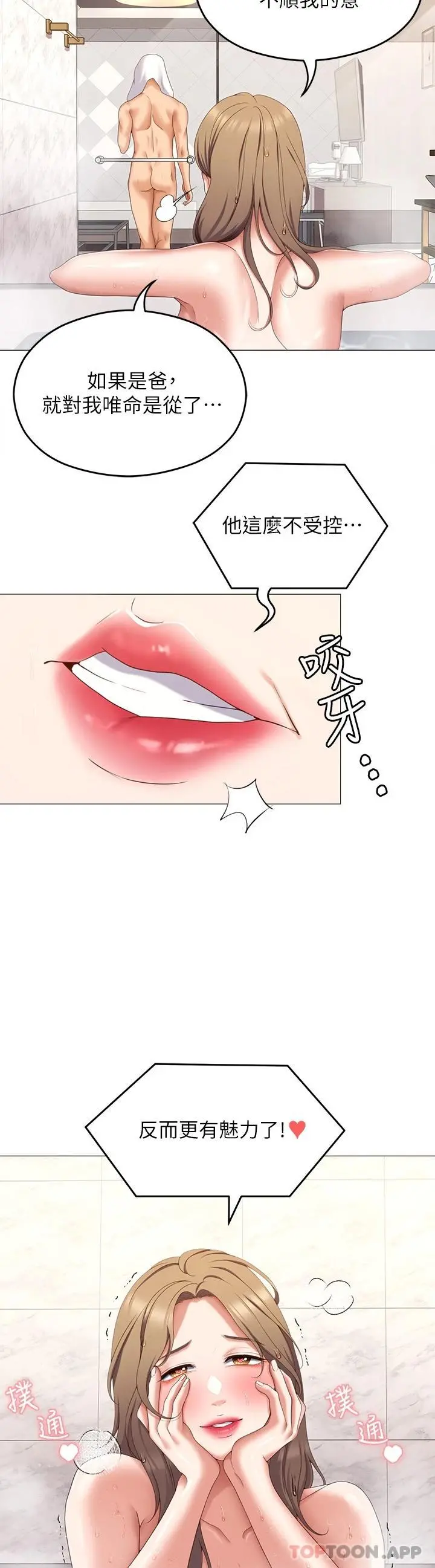 今晚就决定吃你了 - 第72话-穿透墙壁的淫叫声 - page 24