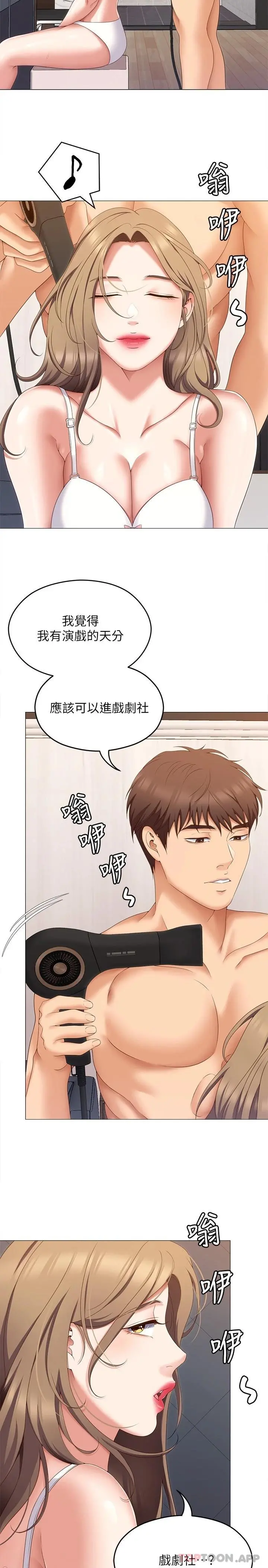今晚就决定吃你了 - 第72话-穿透墙壁的淫叫声 - page 26