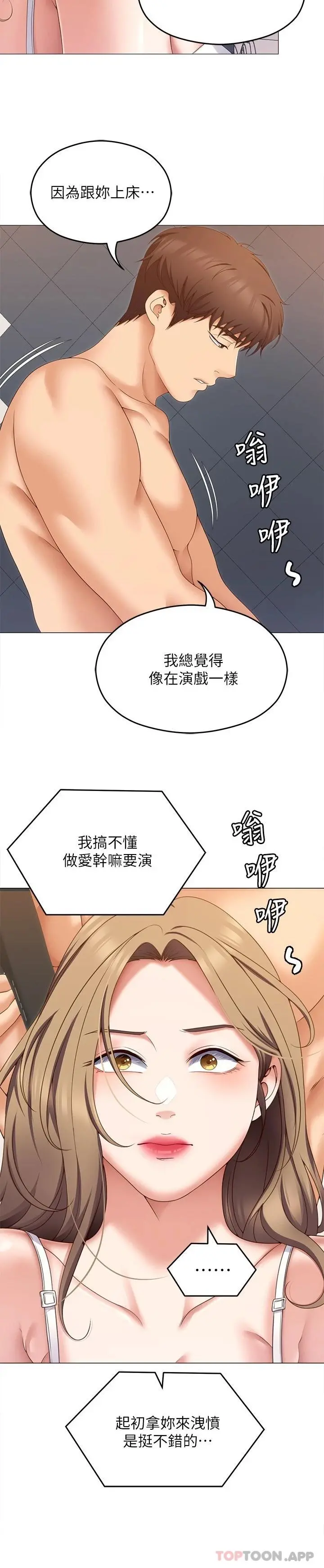 今晚就决定吃你了 - 第72话-穿透墙壁的淫叫声 - page 27