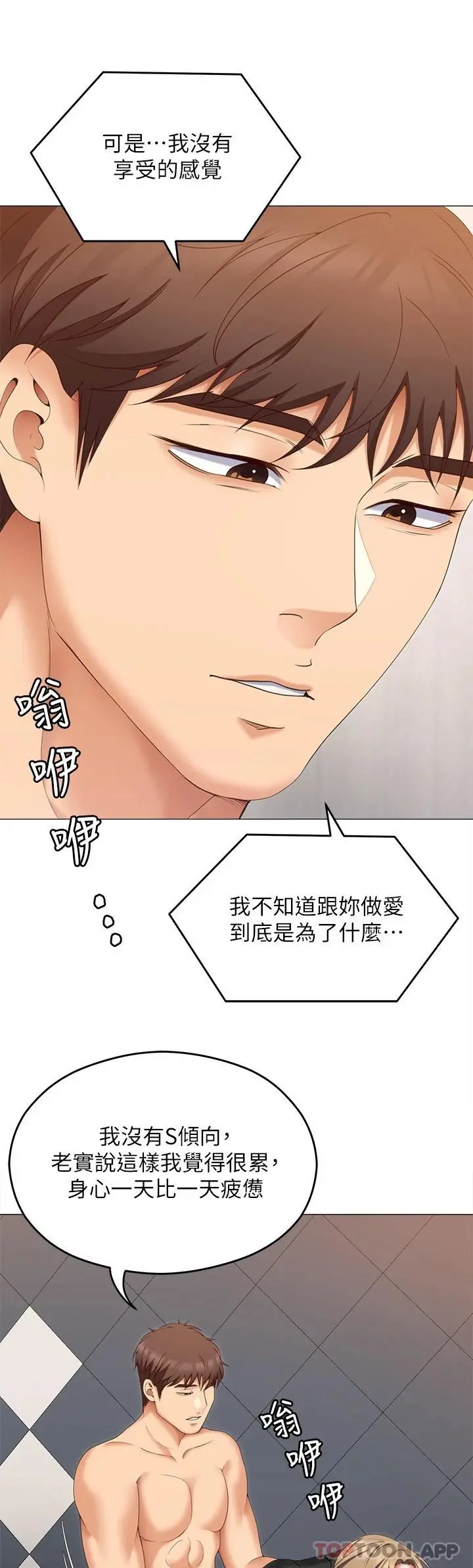 今晚就决定吃你了 - 第72话-穿透墙壁的淫叫声 - page 28