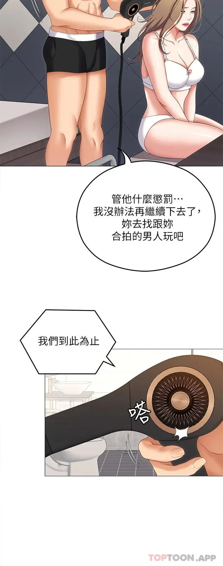 今晚就决定吃你了 - 第72话-穿透墙壁的淫叫声 - page 29