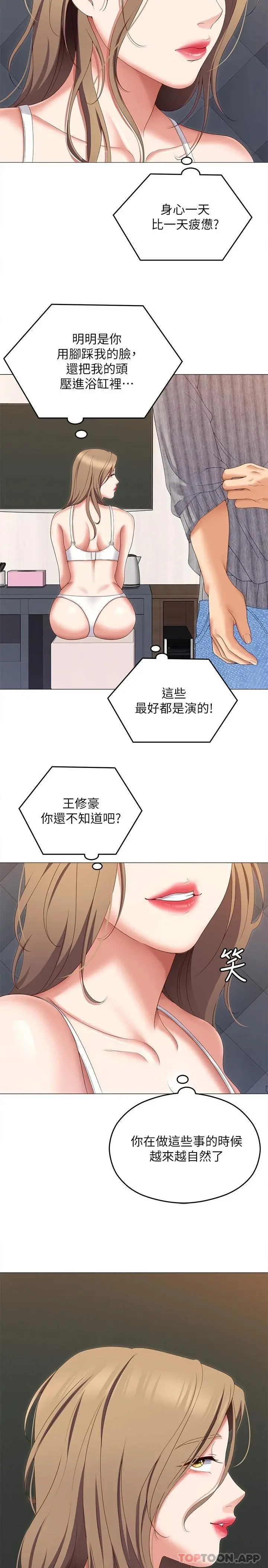 今晚就决定吃你了 - 第72话-穿透墙壁的淫叫声 - page 31