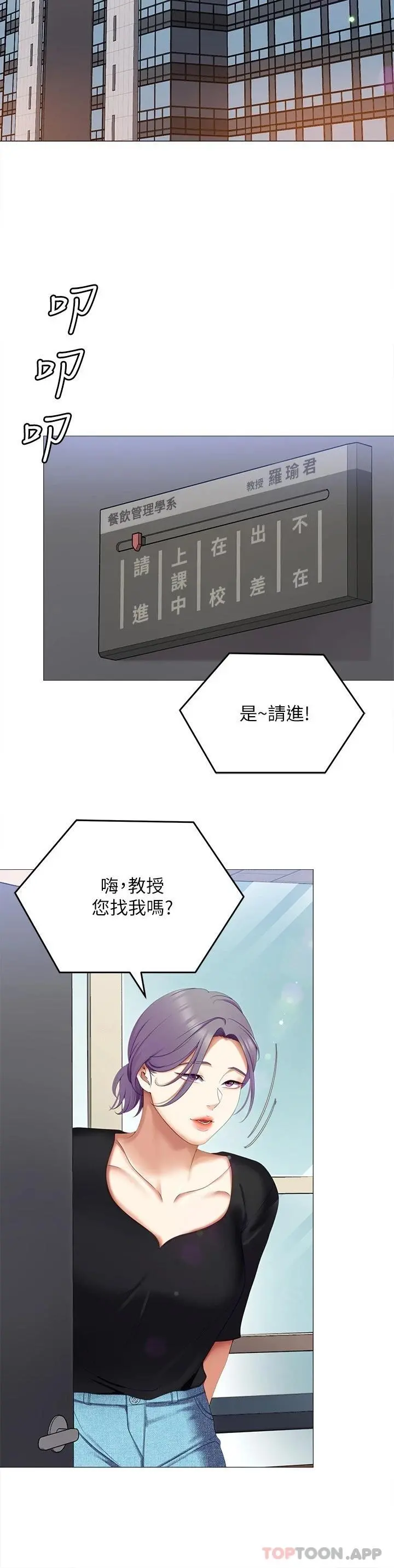 今晚就决定吃你了 - 第72话-穿透墙壁的淫叫声 - page 33
