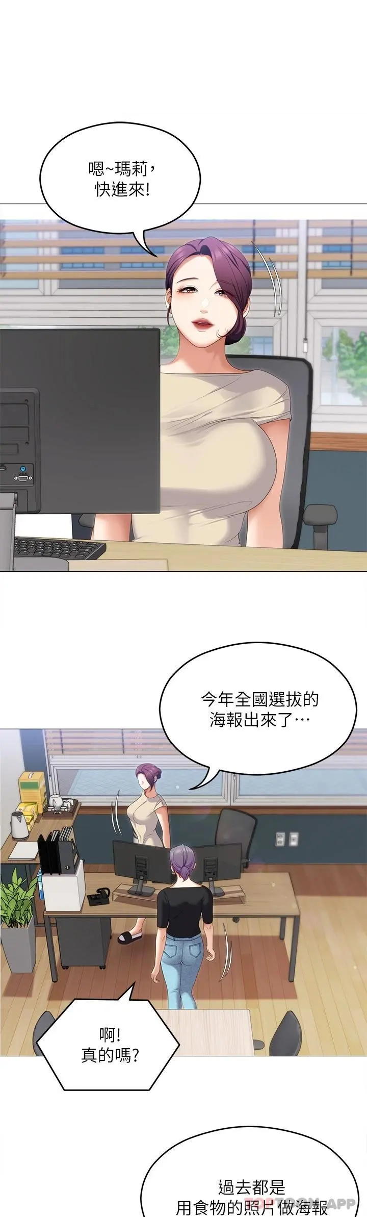 今晚就决定吃你了 - 第72话-穿透墙壁的淫叫声 - page 34