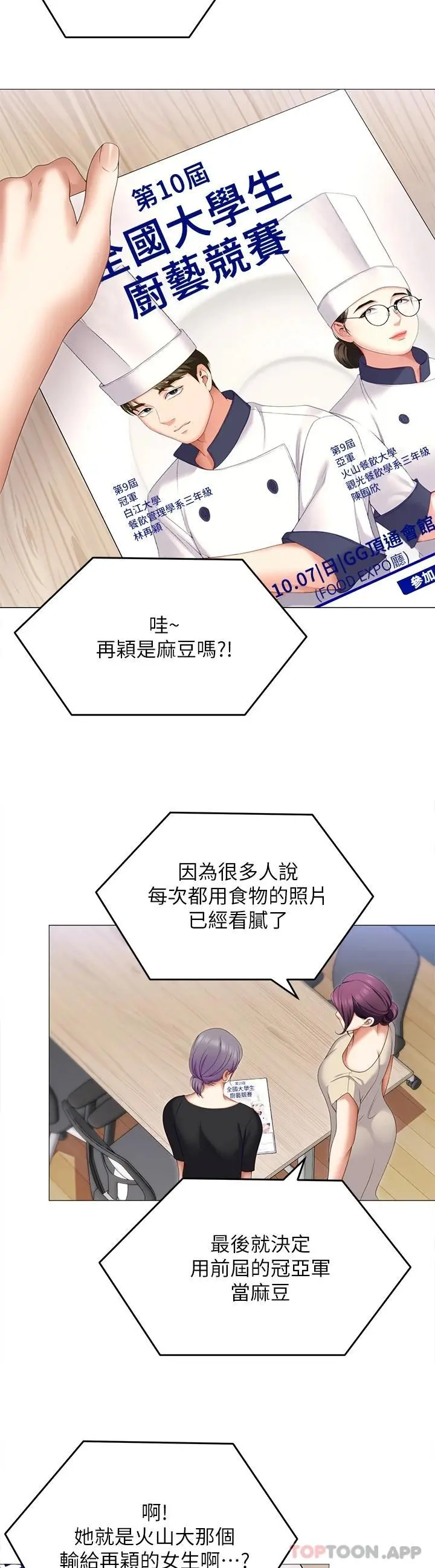 今晚就决定吃你了 - 第72话-穿透墙壁的淫叫声 - page 36