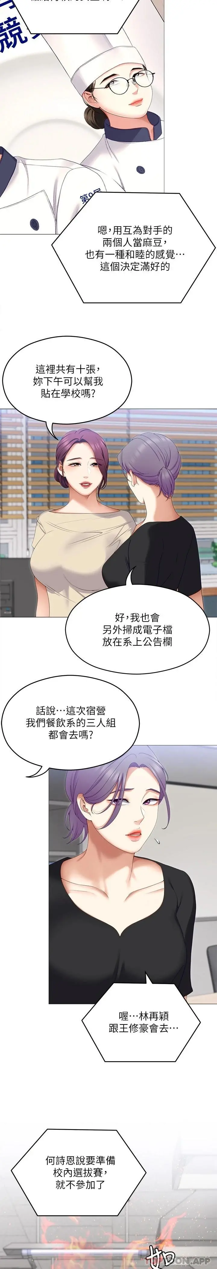 今晚就决定吃你了 - 第72话-穿透墙壁的淫叫声 - page 37