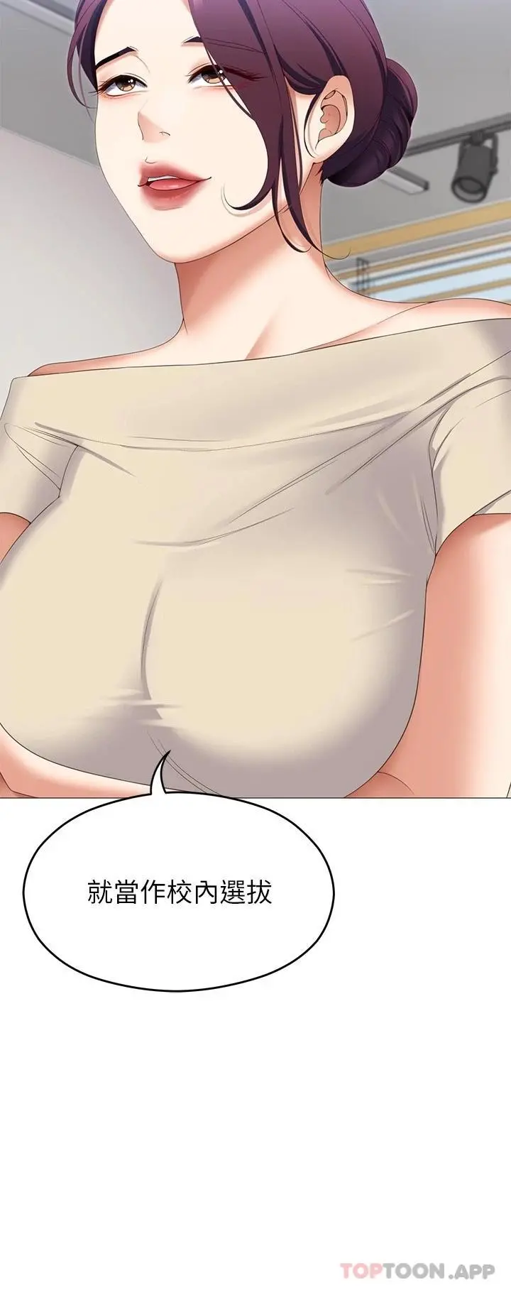 今晚就决定吃你了 - 第72话-穿透墙壁的淫叫声 - page 39