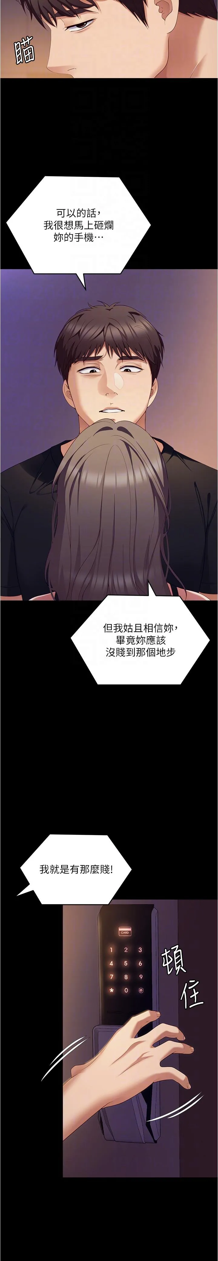 今晚就决定吃你了 - 第90话-小心一点!让我怀孕就糟啰~ - page 6