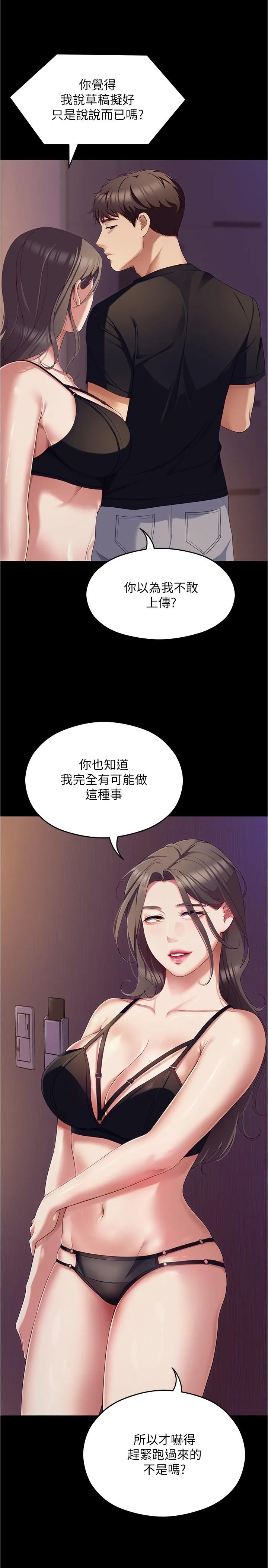 今晚就决定吃你了 - 第90话-小心一点!让我怀孕就糟啰~ - page 7