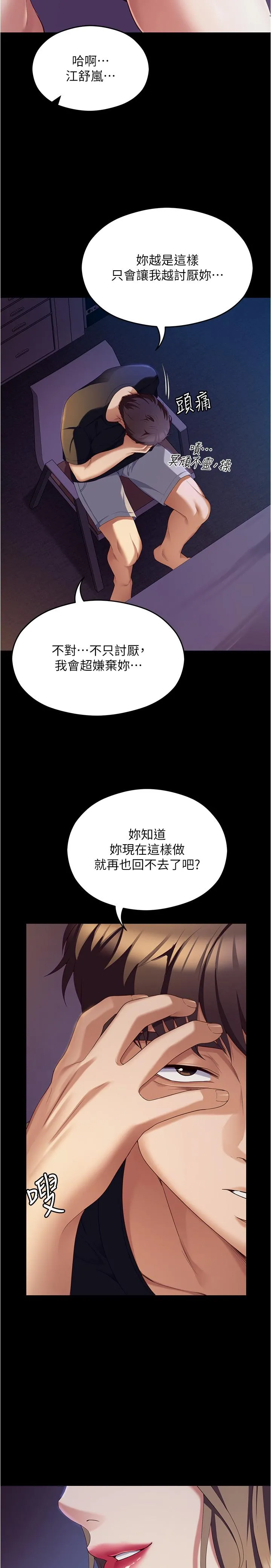 今晚就决定吃你了 - 第90话-小心一点!让我怀孕就糟啰~ - page 13