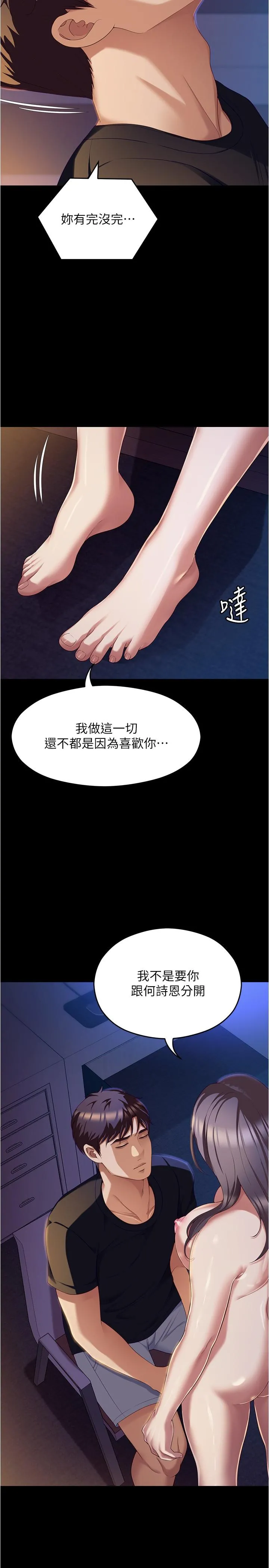 今晚就决定吃你了 - 第90话-小心一点!让我怀孕就糟啰~ - page 16