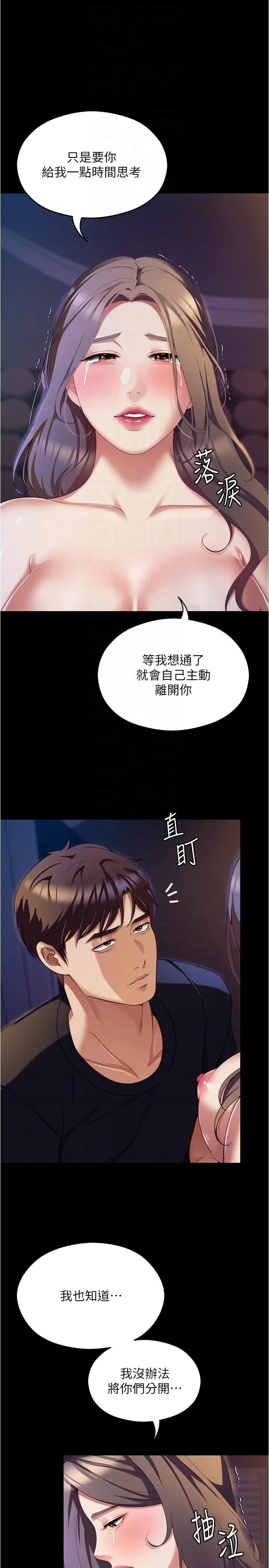 今晚就决定吃你了 - 第90话-小心一点!让我怀孕就糟啰~ - page 18